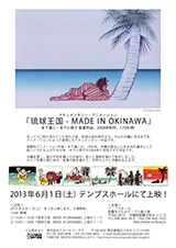 『琉球王国 - MADE IN OKINAWA』テンブスホール上映会 表面